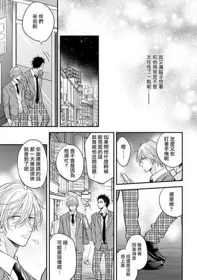 [Machida Tomato] Urisen Boy to Koisuru Onzoushi | 走肾兔儿爷与走心小少爷 Ch. 02-06+番外 [Chinese] [Digital] [完结]