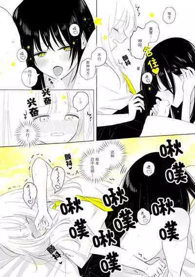 Uchuu no Naka noFutari Bocchi - let me see the universe of your heart | 宇宙里的孤独两人