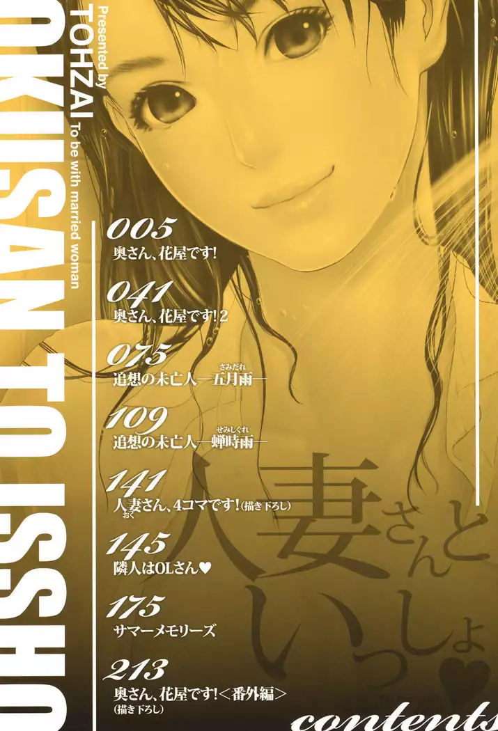 Okusan to Issho - To be with married woman Ch. 1-4