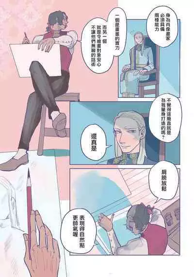 [Nola Obake] Bijou (Full Color) Ch. 1-6 [Chinese] [冒险者公会]