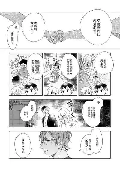 [Ryo] Osananajimi ja tarinai ~ seitai-shi no shigi wa yasashiku zuru i ~ | 无法满足于青梅竹马的关系~推拿师他的指技又厉害又狡猾~ Ch. 1-6 [Chinese] [莉赛特汉化组]