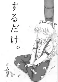 (C94) [Fugudoku (Katou Fuguo)] Surudake. Soushuuhen Ichi (Touhou Project)