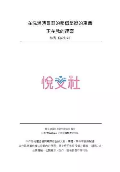 [Kaiduka] Jitsu wa Ima Haittemasu.... Ofuro de Onii-chan no Katai Are ga... | 在洗澡時哥哥的那個…堅挺的東西正在我的裡面… Ch. 14-21 [Chinese]