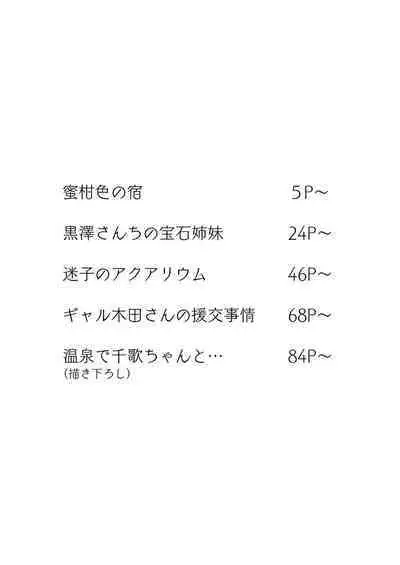 Moreriikusu Sunshine Collection 2