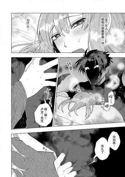 Kojirasekko, Akuma to Ecchi na Keiyaku shita Ken | 关于自卑少女与恶魔签订涩涩契约这件事 1-6