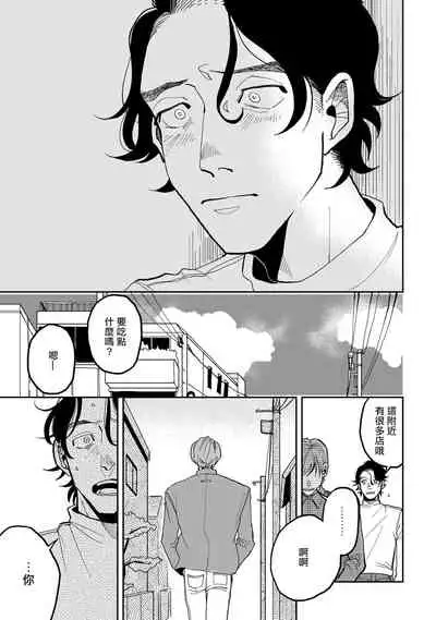 Yameru Toki mo, Sukoyakanaru Toki mo, | 无论疾病、还是健康 #1-3