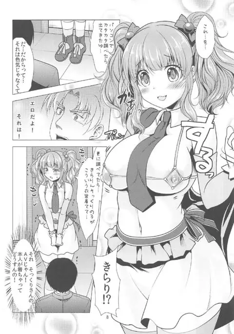 Kirari to P-chan no Icha Love Lesson