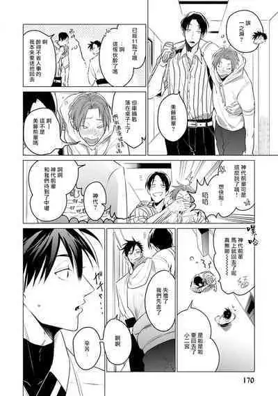 [Tonoka Mottasu] Zoku Ore no Seito wa Kawaikunai | 我的学生一点也不可爱 续篇 Ch. 1-3 + 番外 + 4-5[Chinese] [冒险者公会] [Digital]