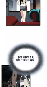 Take a Peek 偷窥 Ch.39~55 [Chinese]中文