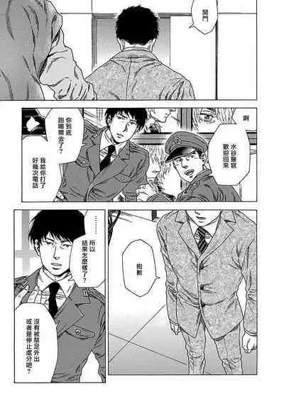 [Yanagisawa Yukio] Boku ga Kimi o Korosu made | 直到将你杀死 Ch. 1-9 [Chinese] [冒险者公会] [Digital]