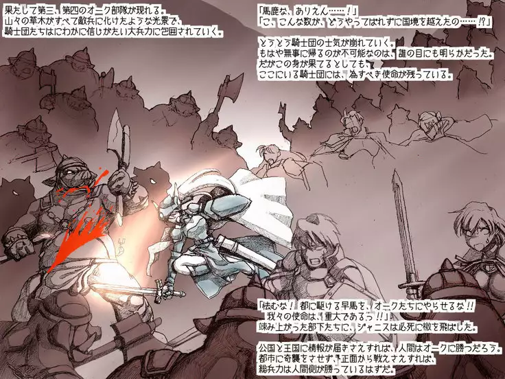 オークの野望・簡易更新8~12