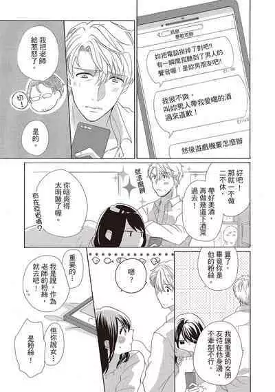 宅女愛上肉食紳士~絕頂!大叔級的神技~ 2