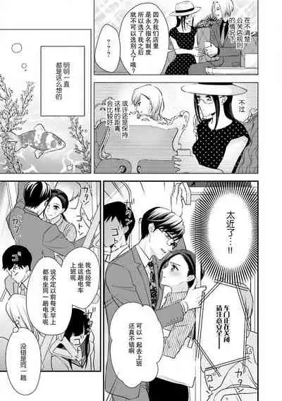 Sagi Kekkon Renaichuu 1-2