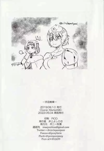 Tejina Sensha - Magic Und Panzer