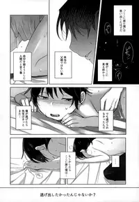 (C92) [MILESMILE (Mairu.)] Irekawatta Otoko (Boku dake ga Inai Machi)