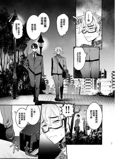 [Otosan no Kurorekishi (Maemukina Do M)] Wanwan Otou-san | 犬系爸爸 01-02 [Chinese] [拾荒者汉化组] [Digital]