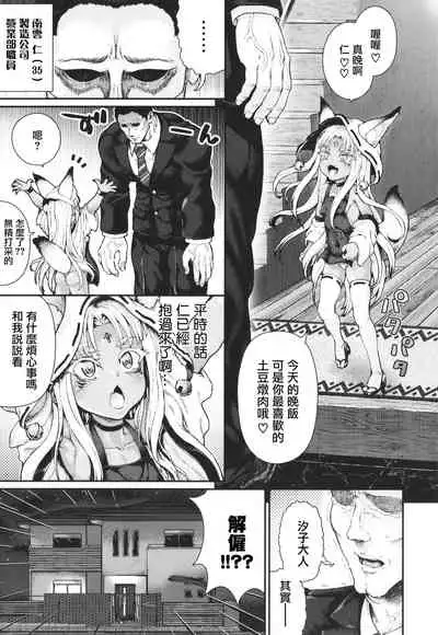 Komugiiro Fascination!