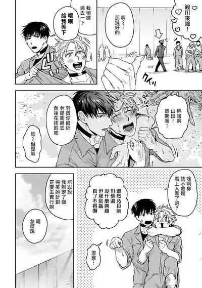 [Sakishita Senmu] Haga-kun wa Kamaretai | 羽贺君想要被咬 Ch. 1-6 [Chinese] [拾荒者汉化组] [Digital]