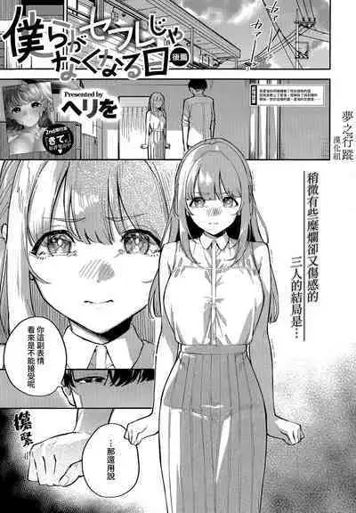 [Herio] Bokura ga SeFri ja Nakunaru Hi -Kouhen- | 我們不再是炮友的那天 -後篇- (COMIC ExE 43) [Chinese] [夢之行蹤漢化組]