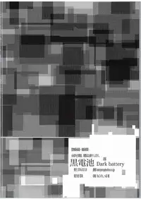 (SC2016 Winter) [Dark battery (Myouga)] Eikyuu Kangoku (Rakuen Tsuihou -Expelled from Paradise-)