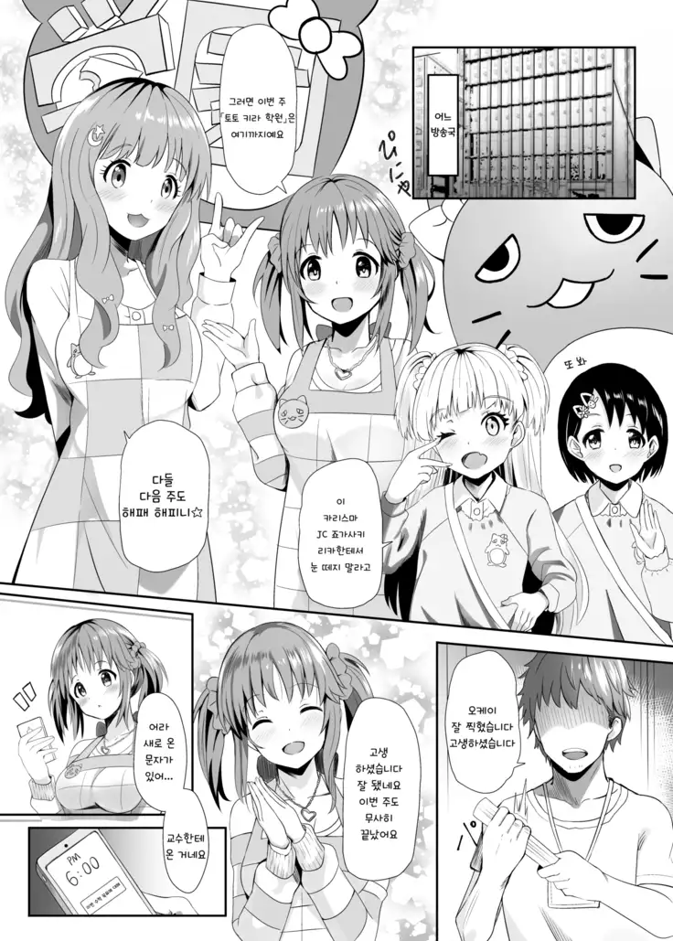 Airi no Daigaku Seikatsu | 아이리의 대학 생활