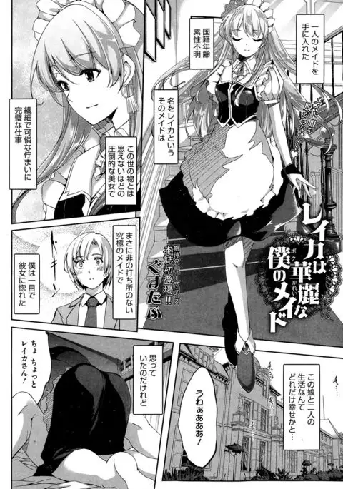 Reika wa Karei na Boku no Maid Ch. 1-6