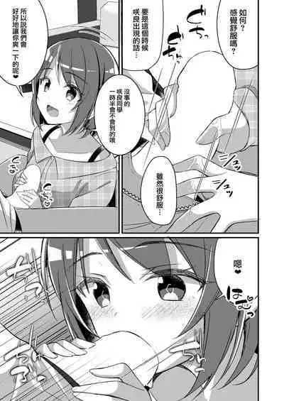 [TSF no F (NOMU)] Succubus Club e Youkoso 3 Ikenai Ko ni wa Oshioki o | 欢迎来到魅魔俱乐部3 坏孩子就要惩罚哦 [Chinese] [瑞树汉化组]