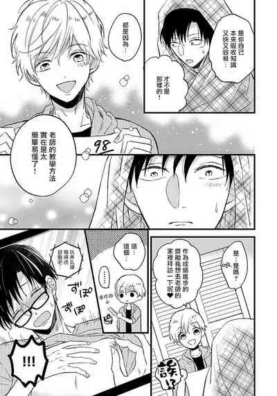 [Tonda Moko] Boku no Kawaii Dohtei-kun | 我可爱的童贞君 Ch. 1-4 [Chinese] [拾荒者汉化组] [Digital]