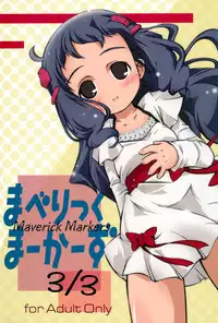 (C77) [Laurier (Kurosaki Mairi)] Maverick Markers 3/3