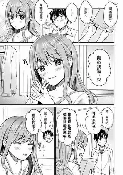 Son Nani... Watashi ni Iretai no? Yari Heya no Tonari de Seiteki ni jareatte... | 就那麼想…插進人家體內嗎？在砲房隔壁擦槍走火玩遊戲… Ch.1-12