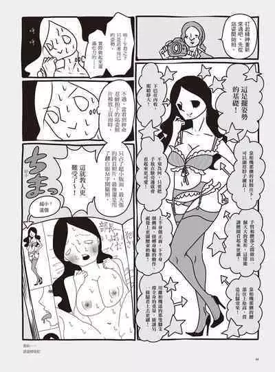 AV Joyuu-chan 1 | 我當AV女優的那些年 1