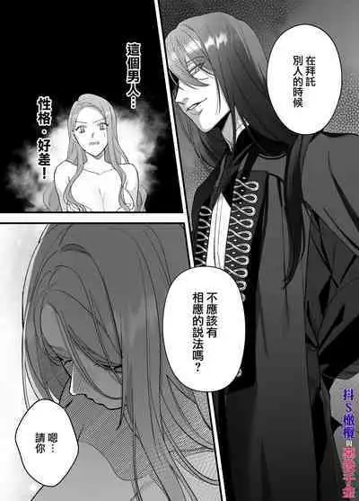 doS situ ke kakari to akuyaku reizyou～ akuyaku reizyou ni tensei si tara nentyaku kei kyouiku kakari ni yotogi no o sahou wo oso waru koto ni nari masi ta～｜抖S调教师与恶役千金
