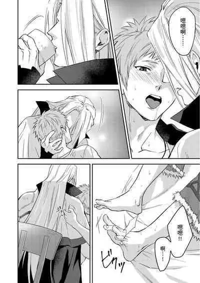 Shusendo Kishi ga Ore o Nakaseyou to Shiteimasu | 守財奴騎士對惹我哭感到樂在其中 Ch. 1-16