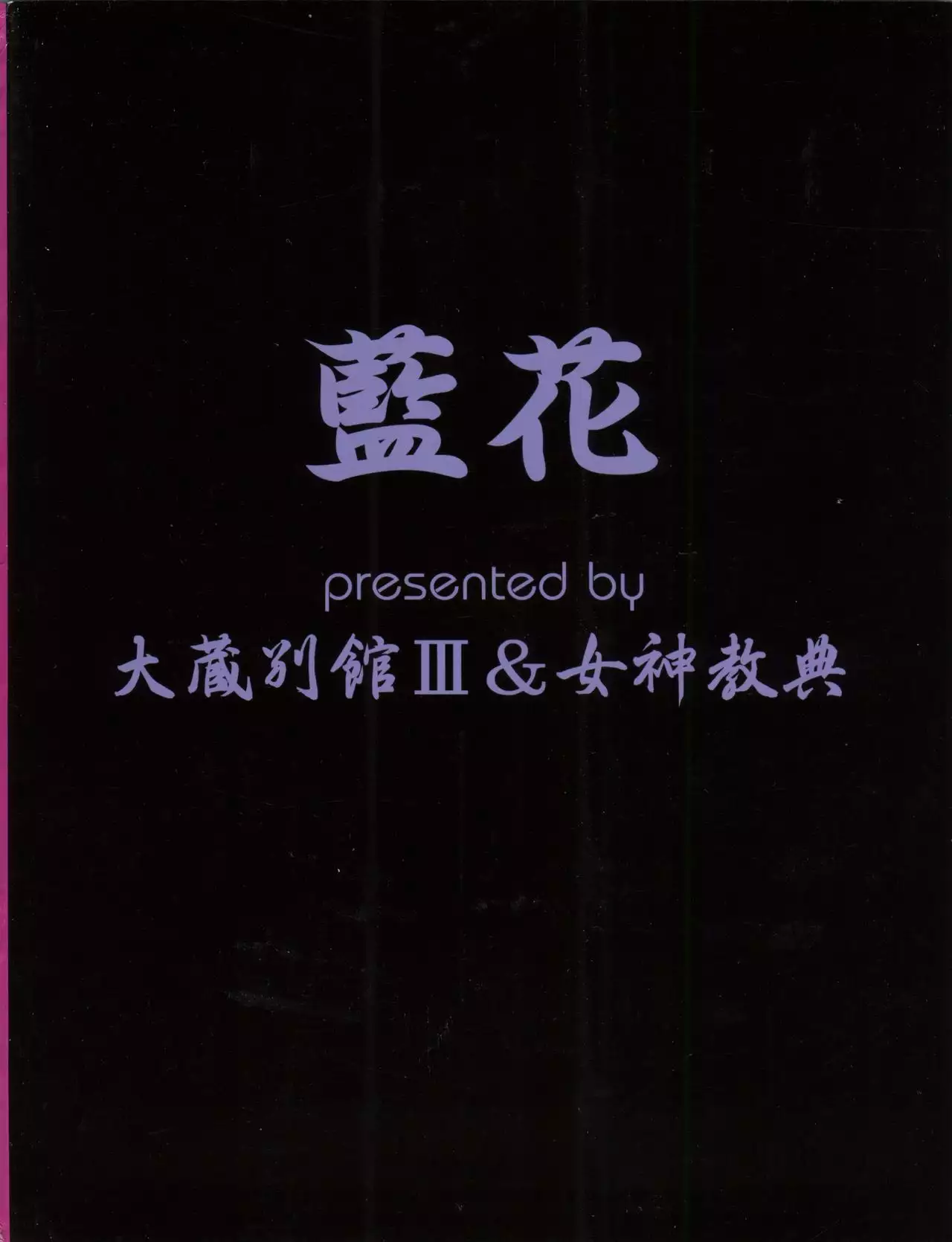 Aibana Event Gentei Hon