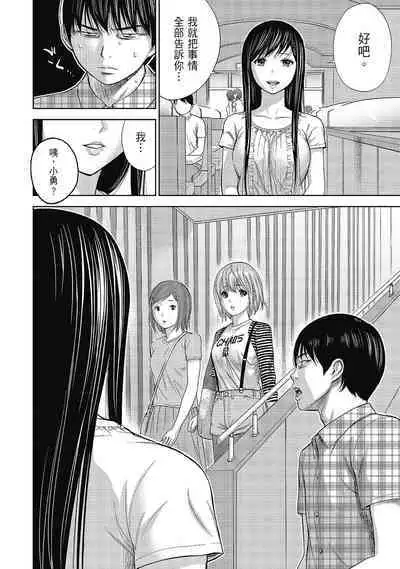 Ayamachi, Hajimemashite. 2 | 無法抗拒的誘惑 2 End