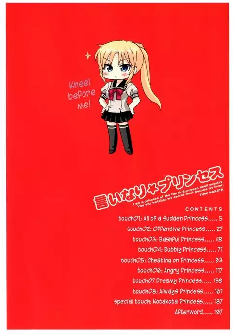 Iinari Princess, Chapter 1