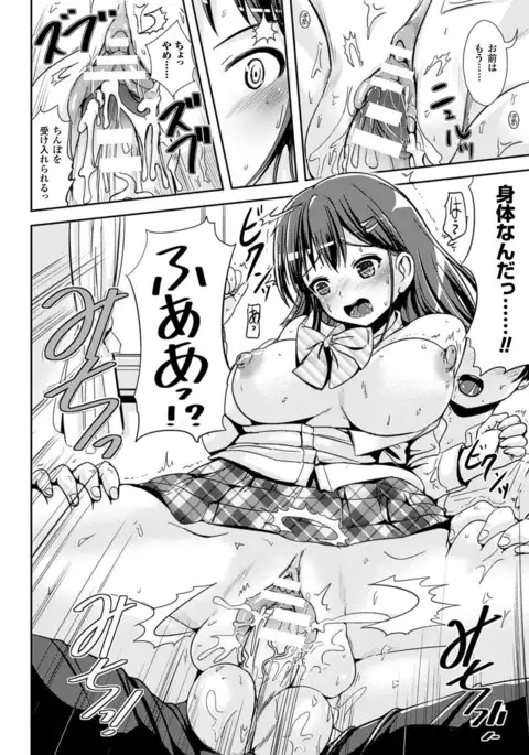 Onnanoko Sapuri 〜Seitenkan Shite Hoken no Jugyou〜