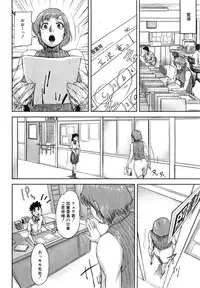 [Saiyazumi] We are the Chijo Kyoushi Ch. 1-2