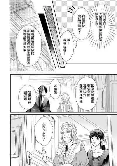 [Wakaya shiro ke-on yuki DUOBRAND. ] Kyōfu no maō heikadattanoni hanayomeki ~yu~u~un ~ ga tomarimasen ~tsu! | 明明是恐怖的魔王大人却对妻子心动不已！1-5 [Chinese] [莉赛特汉化组]