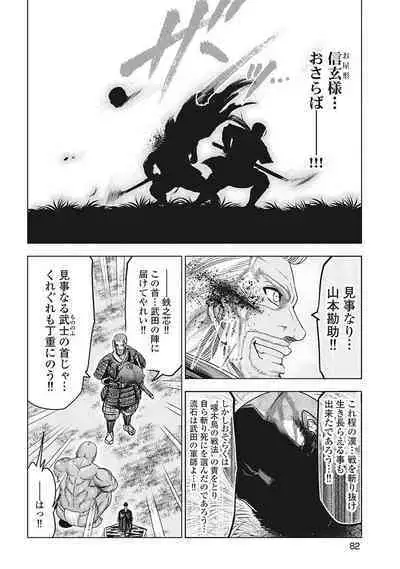 Kawanakajima Tsuya Kiri