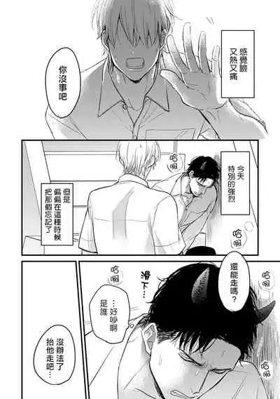 [Yamada Nichoume] Tabetemo Oishiku Arimasen Ch. 1-5 [Chinese] [拾荒者汉化组] [Digital]