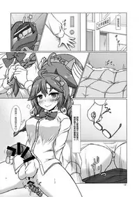 Haeteru Iincho wa Are mo o Suki