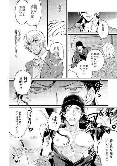 Nobody's Fault But Mine