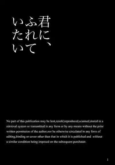 Kimi ni, Furete Itai