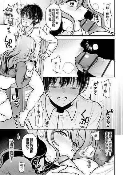 [REN] Ore ga Hitozuma ni Doutei o Ubawareta Wake ~Netorare Tsuma to Hajimete no Sex~ [Ch. 1] | 我被人妻奪走童貞的理由~與偷情人妻初次的性愛~[第一話] (Cyberia Plus Vol. 11) [Chinese]