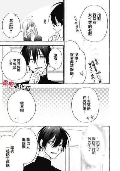 [Kotoko, Kamo] Sukui, SukuwareCh.1-16| 乞救之噬，覆食殆尽 Ch.1-16[Chinese] [橄榄汉化组]