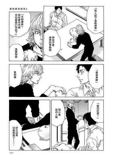 Boku ga Kimi o Korosu made | 直到将你杀死 Ch. 1-6