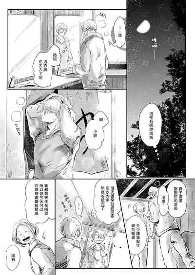 [Ichimatsu Dango] Koharu Biyori ni Hai ga Saku | 小阳春时灰尘盛开 Ch. 1-2 [Chinese] [马栏山汉化组x冒险者公会] [Digital]
