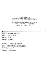 (C87) [Ichigo Pants (Kaguyuzu)] Kozukuri Sengen. -Oku-sama wa Seisai Kuubo [Kouhen]- (Kantai Collection -KanColle-) [Chinese] [无毒汉化组]