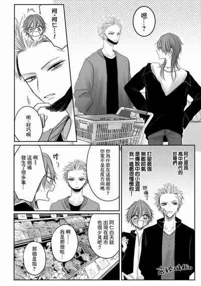 Kuroe to Mesu no Sono | 黑江和雌之园 Ch. 1-3